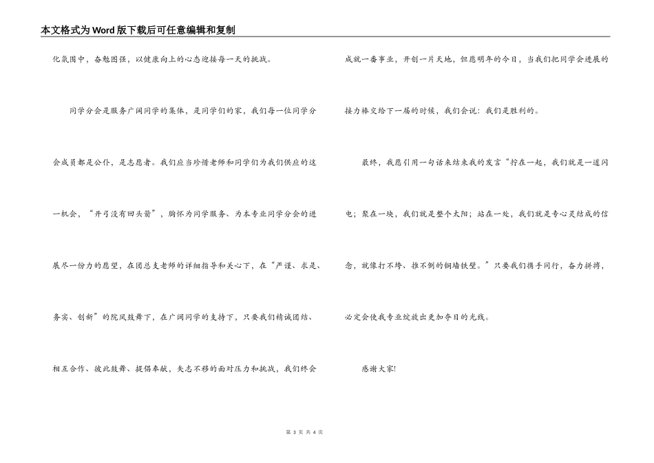 新任学生分会主席就职演讲稿_第3页