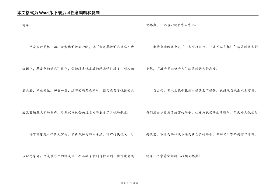 论语读后感5000字_第2页