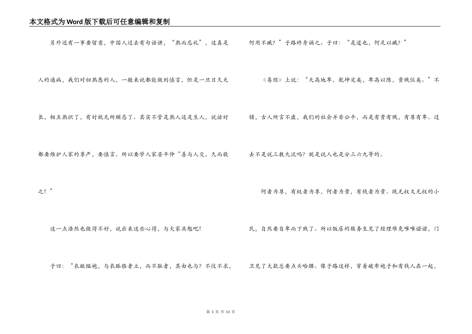 论语读后感5000字_第3页