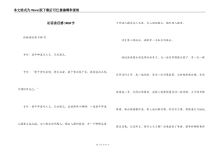 论语读后感5000字
