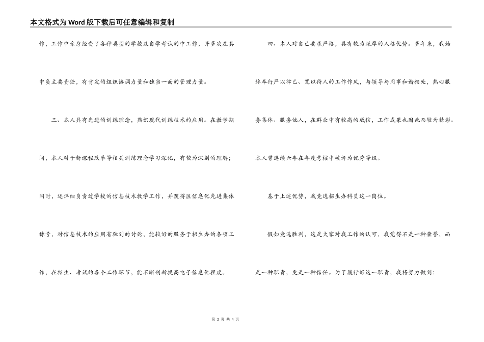 竞聘教育局招生办科员的演讲稿_第2页
