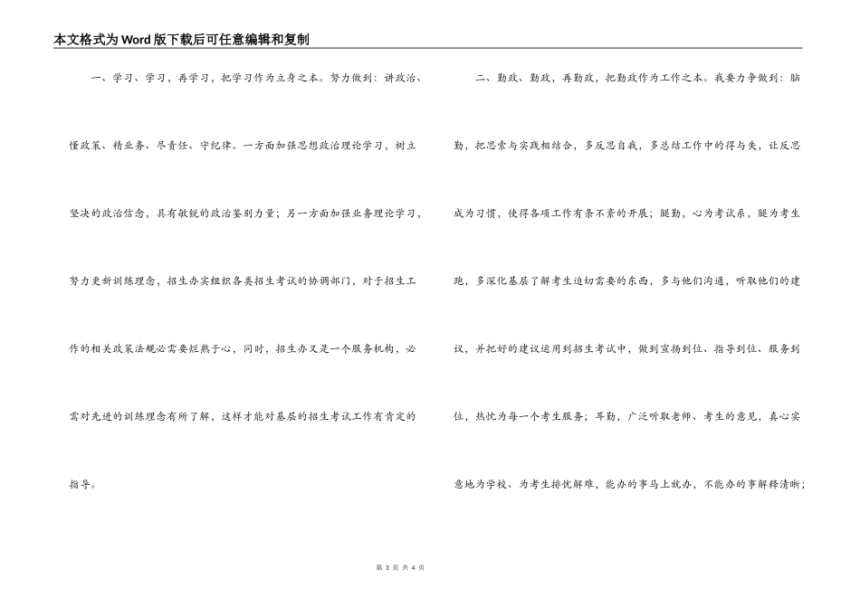 竞聘教育局招生办科员的演讲稿_第3页