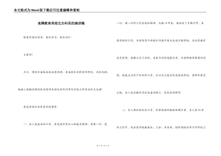 竞聘教育局招生办科员的演讲稿