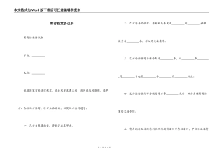 寄存档案协议书
