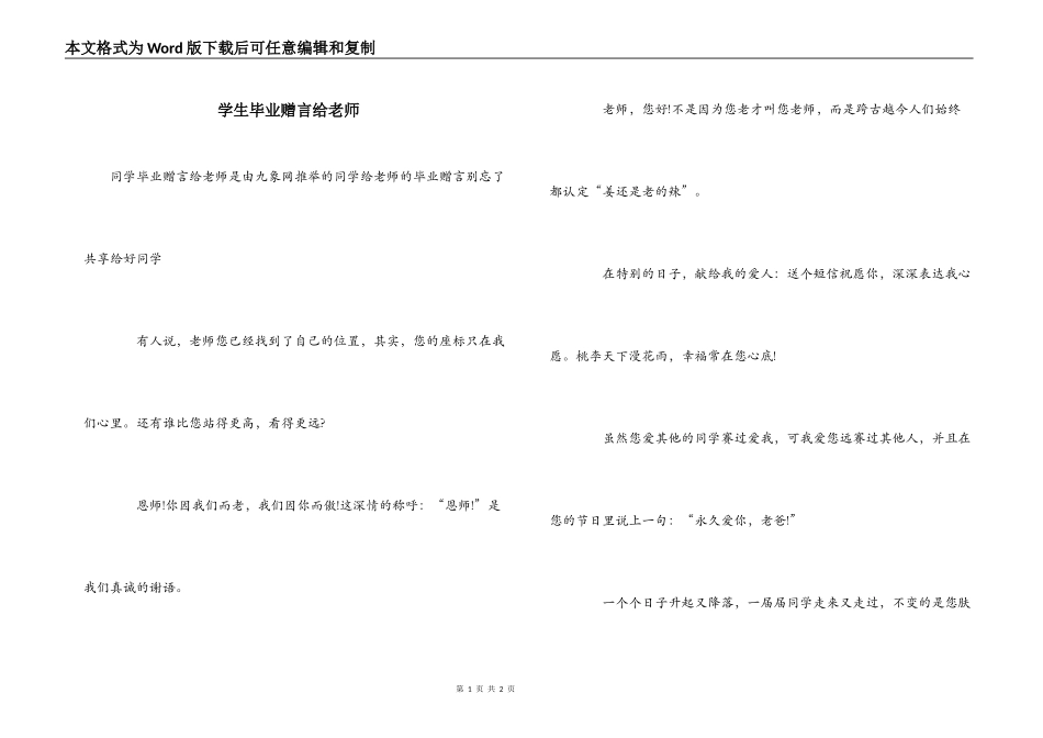 学生毕业赠言给老师_第1页