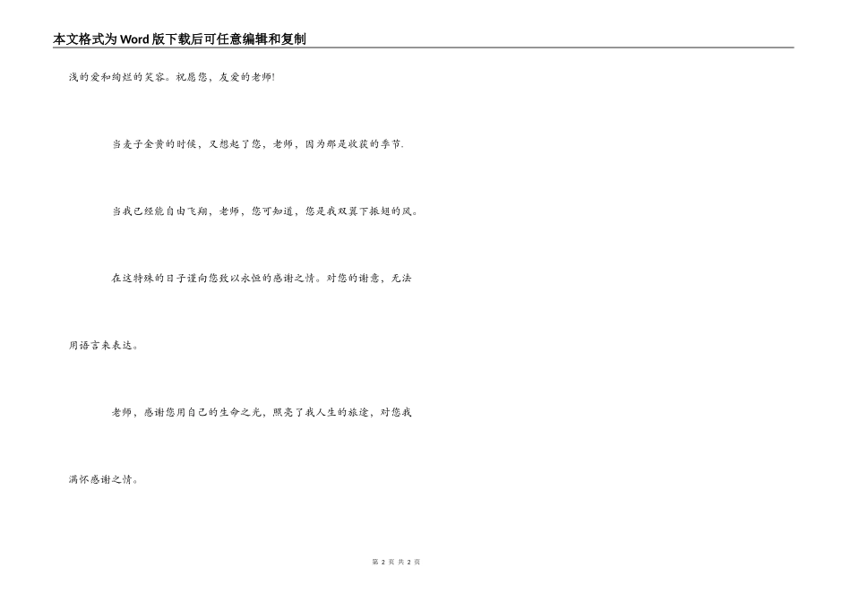 学生毕业赠言给老师_第2页