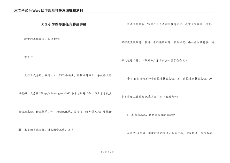 ＸＸ小学教导主任竞聘演讲稿_第1页