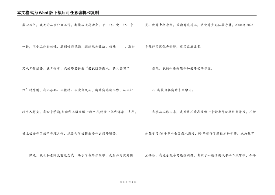 ＸＸ小学教导主任竞聘演讲稿_第2页