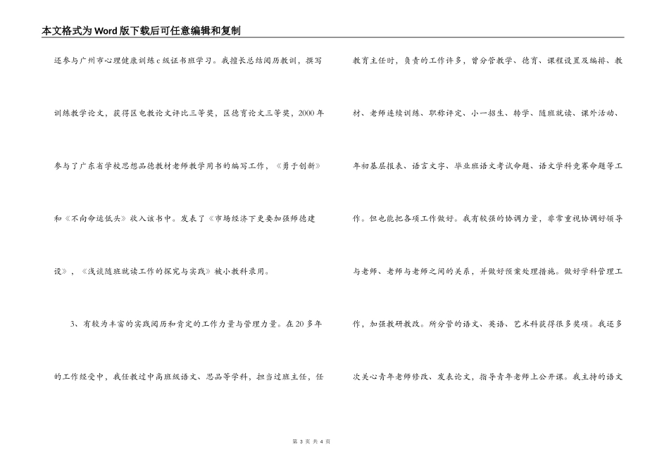ＸＸ小学教导主任竞聘演讲稿_第3页