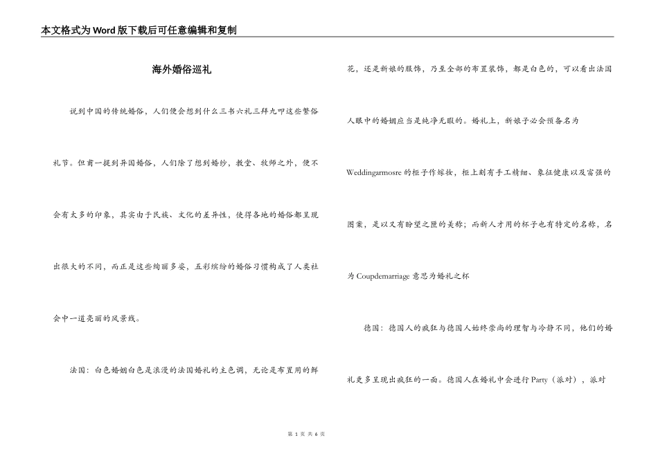 海外婚俗巡礼_第1页