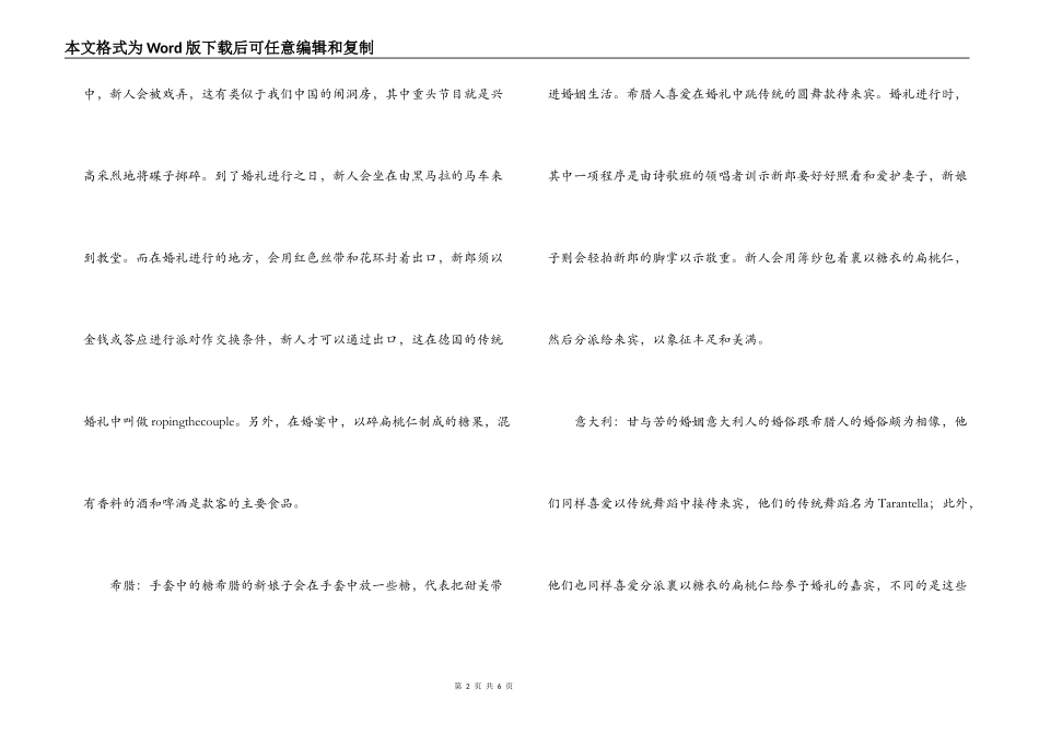海外婚俗巡礼_第2页