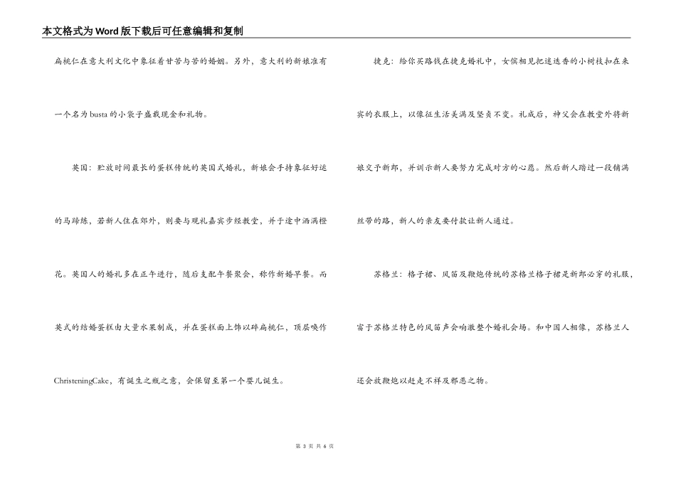 海外婚俗巡礼_第3页