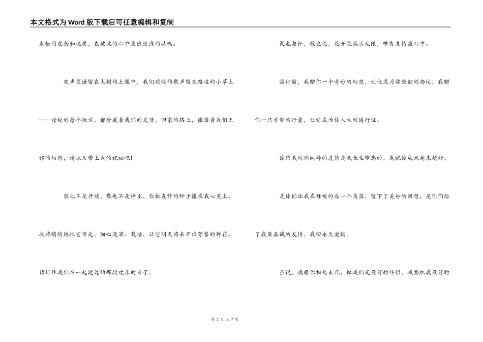 医学院同学毕业赠言_第2页