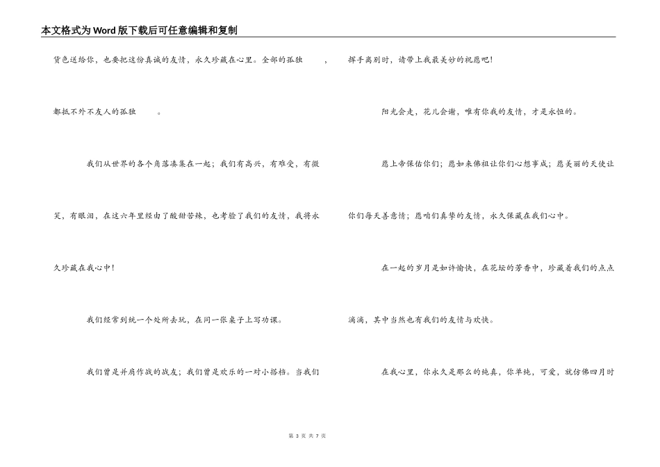 医学院同学毕业赠言_第3页