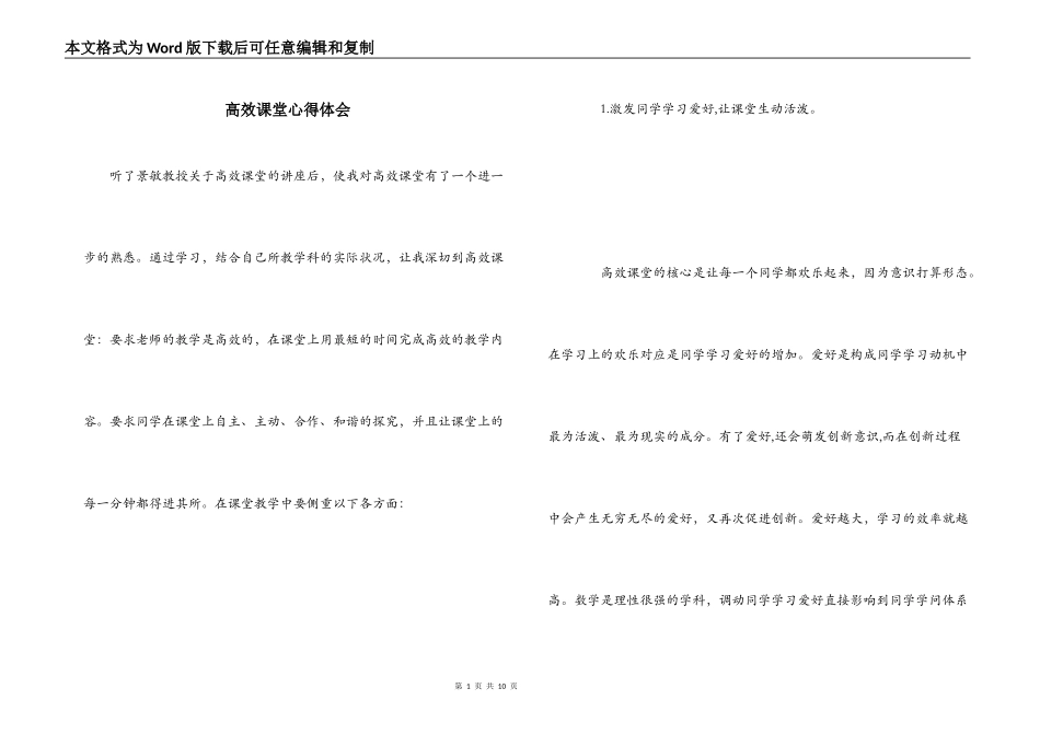 高效课堂心得体会_1_第1页