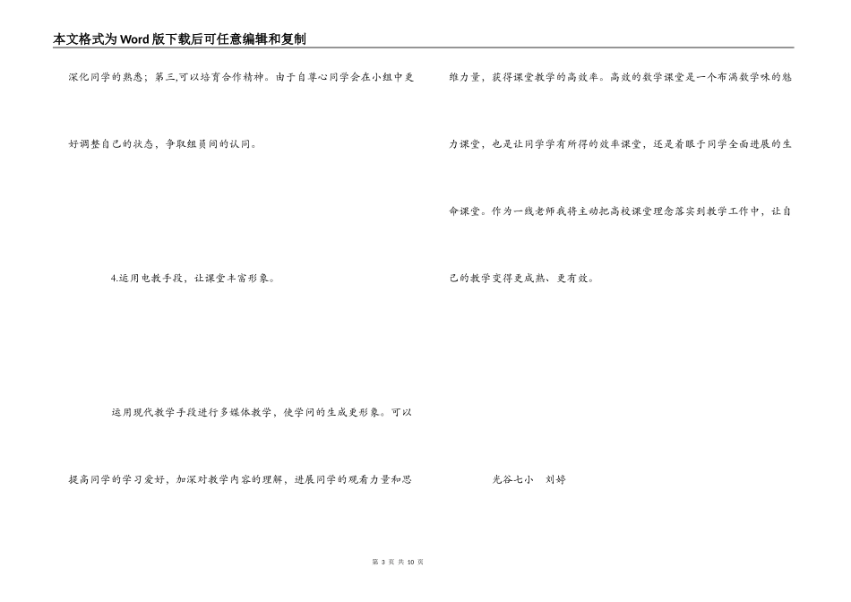 高效课堂心得体会_1_第3页