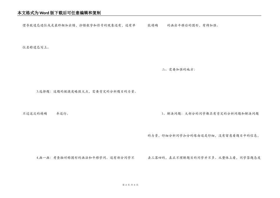 期中考试后的感想_第2页