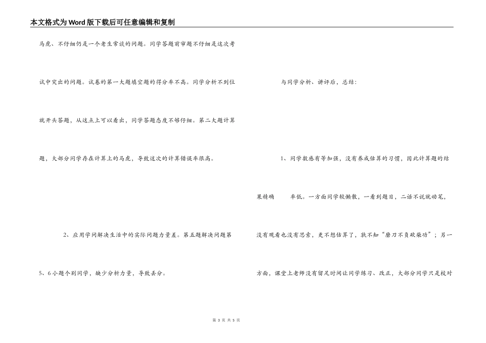 期中考试后的感想_第3页