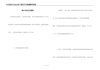 期中考试后的感想