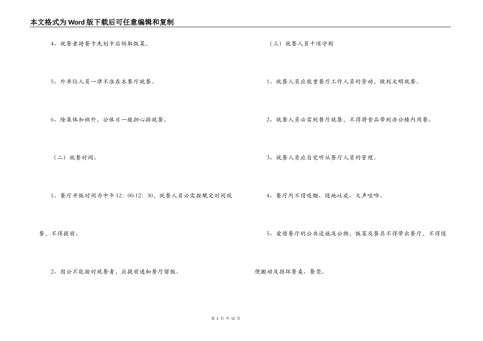 职工餐厅管理办法_第2页