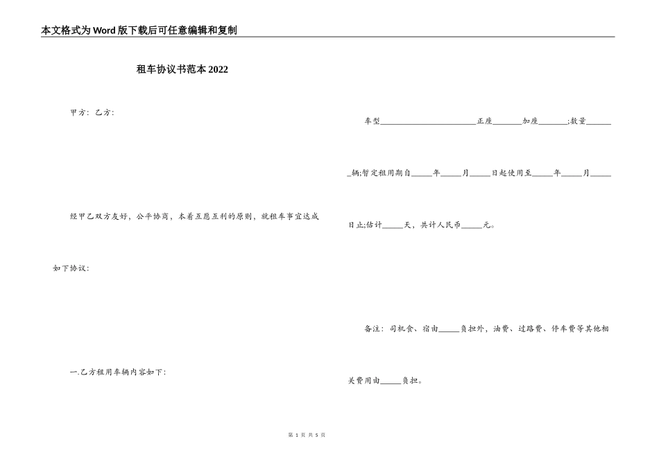 租车协议书范本2022_第1页