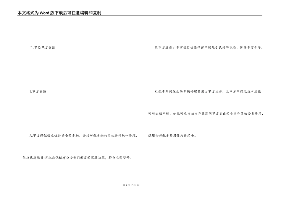 租车协议书范本2022_第2页
