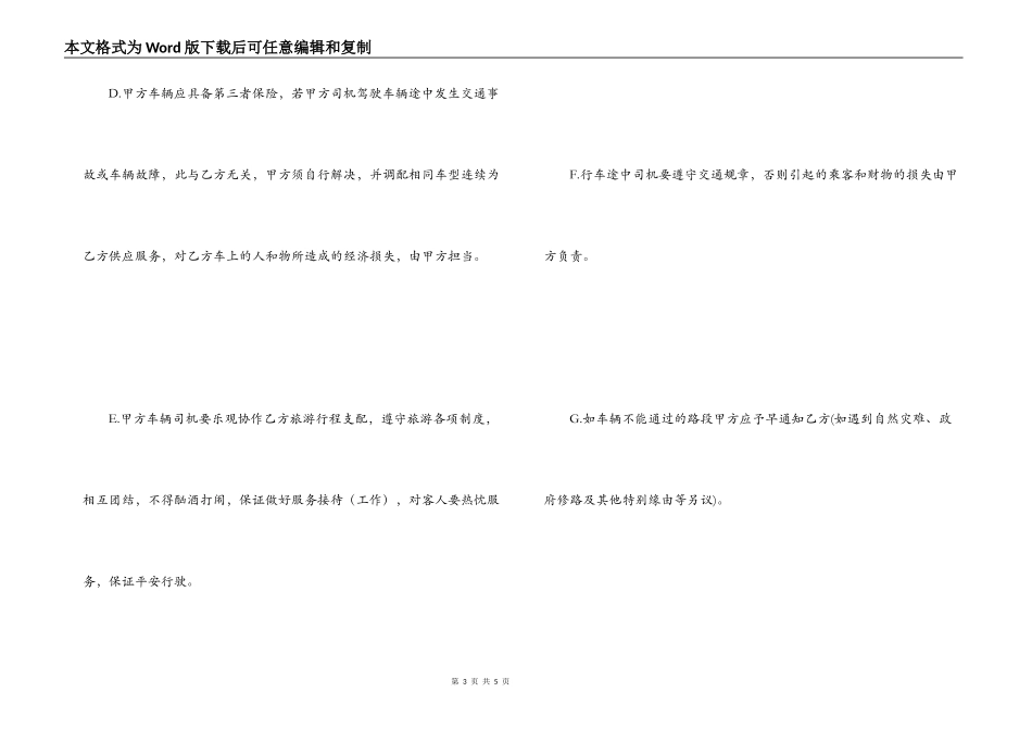 租车协议书范本2022_第3页