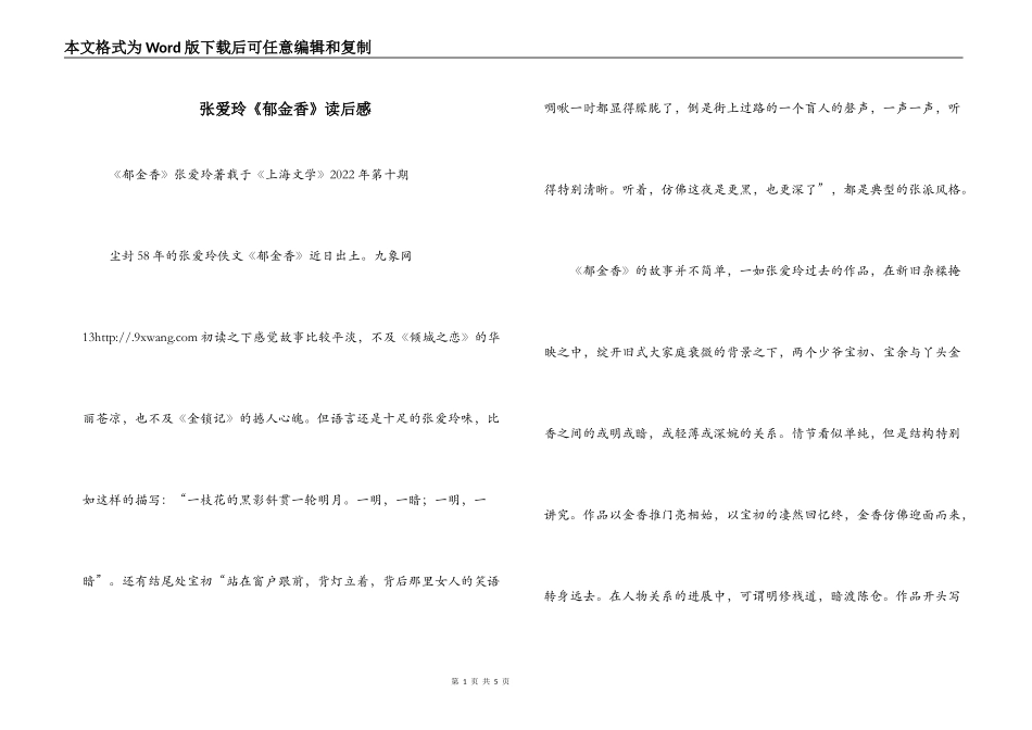张爱玲《郁金香》读后感_第1页