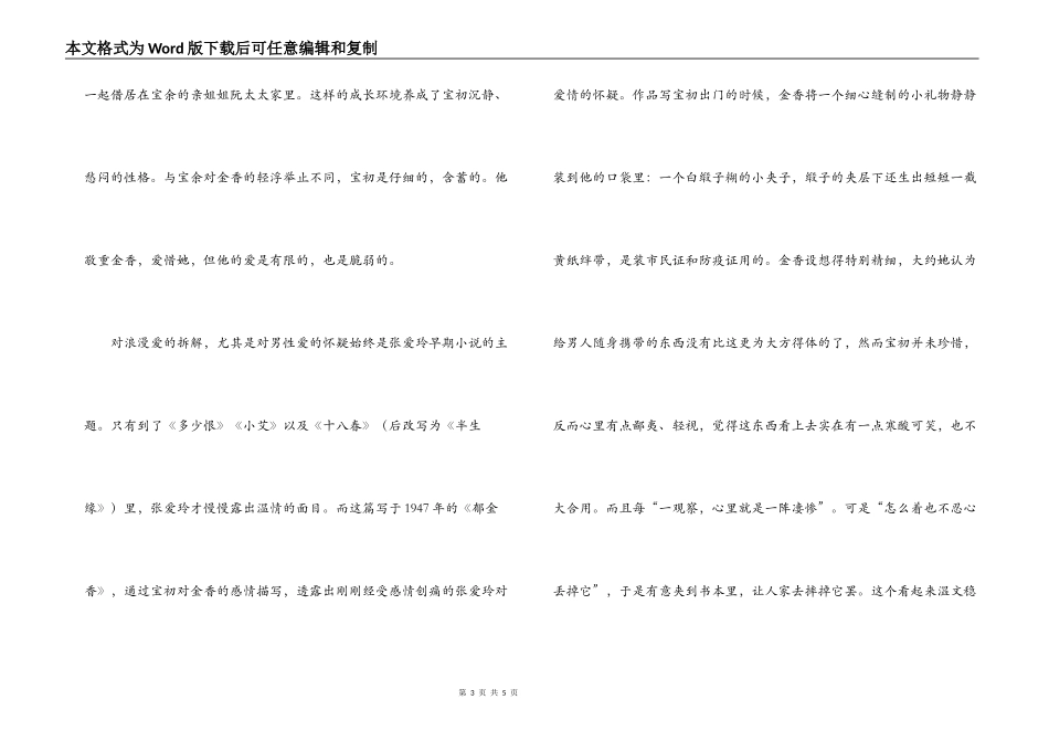 张爱玲《郁金香》读后感_第3页
