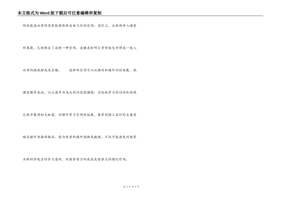 奥数：挑战或乐趣_第3页