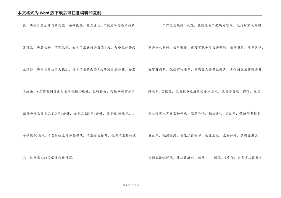 前厅员工仪容仪表规范_第2页