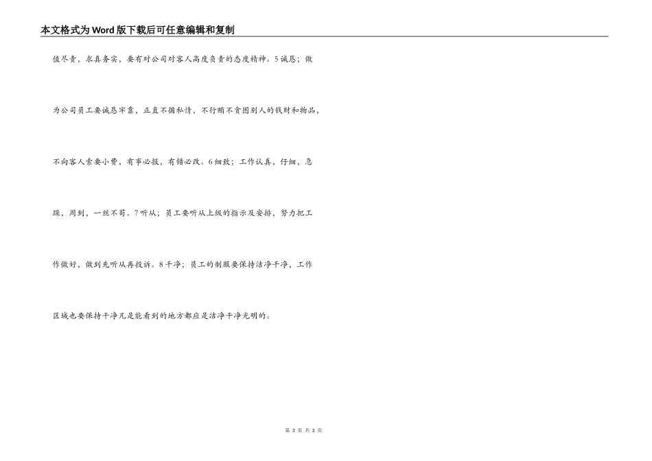 前厅员工仪容仪表规范_第3页