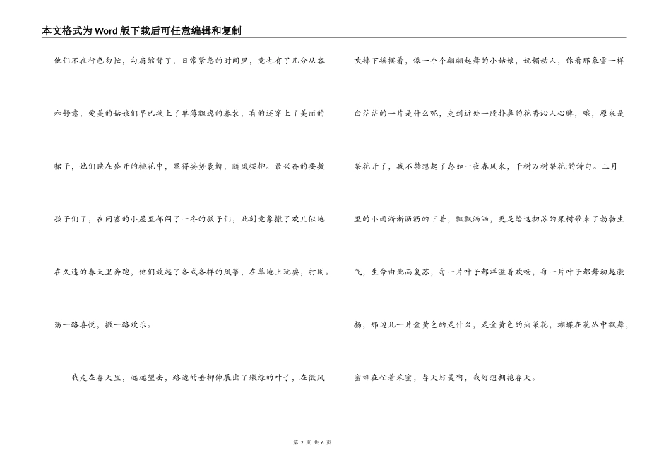 拥抱春天征文1500字_第2页