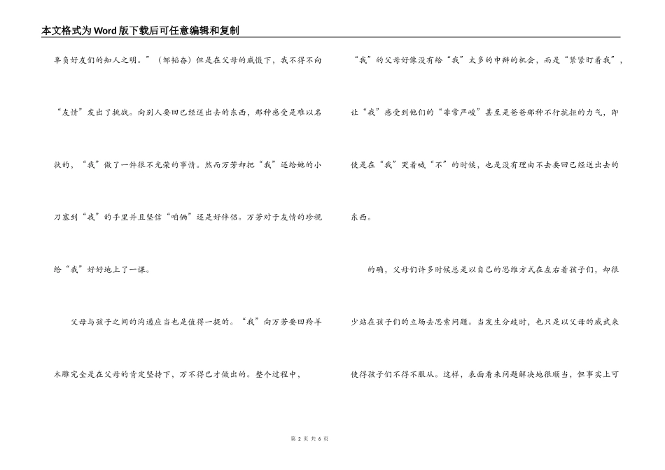 羚羊木雕读后感_第2页