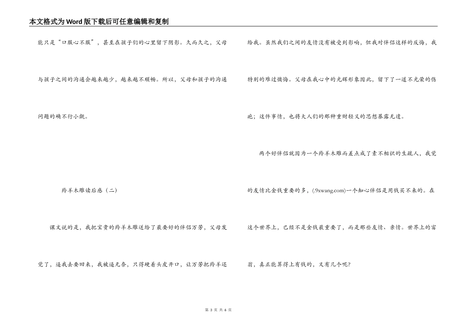 羚羊木雕读后感_第3页
