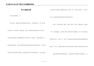 羚羊木雕读后感