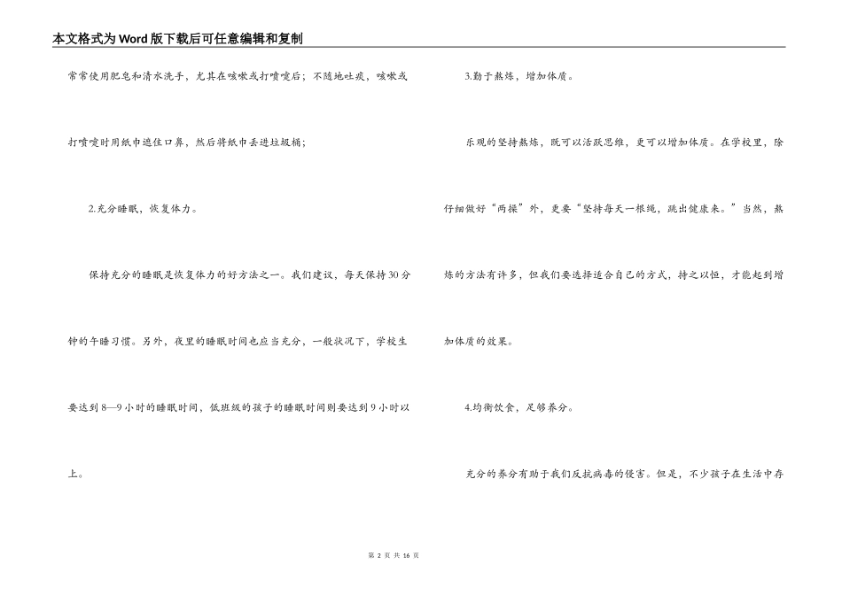 第二学期第13周红领巾广播稿_1_第2页