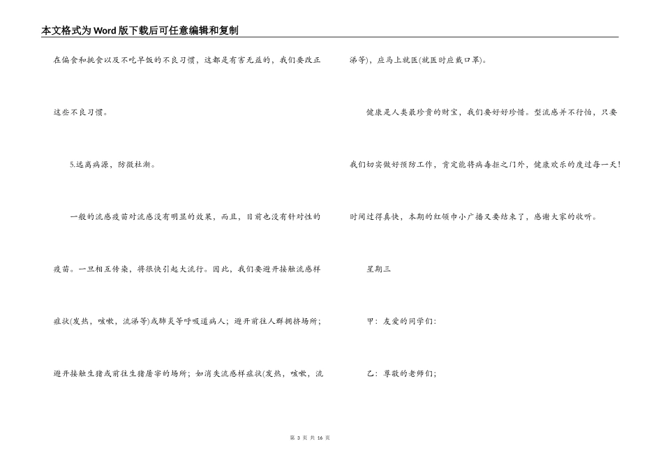 第二学期第13周红领巾广播稿_1_第3页
