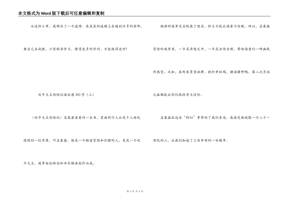 吹牛大王历险记读后感300字_第3页