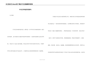 卡先生和他的忧郁鸟