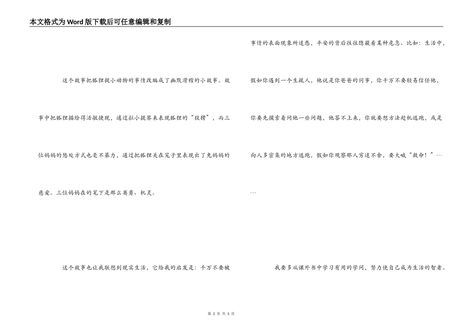 《狐狸拉小提琴》读后感_第2页