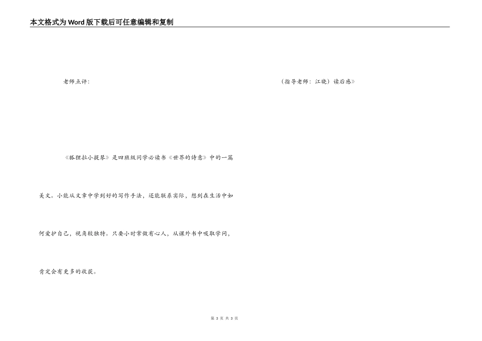 《狐狸拉小提琴》读后感_第3页
