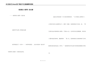 《狐狸拉小提琴》读后感