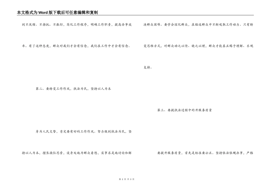 观看中央电视台焦点访谈节目心得体会_第2页