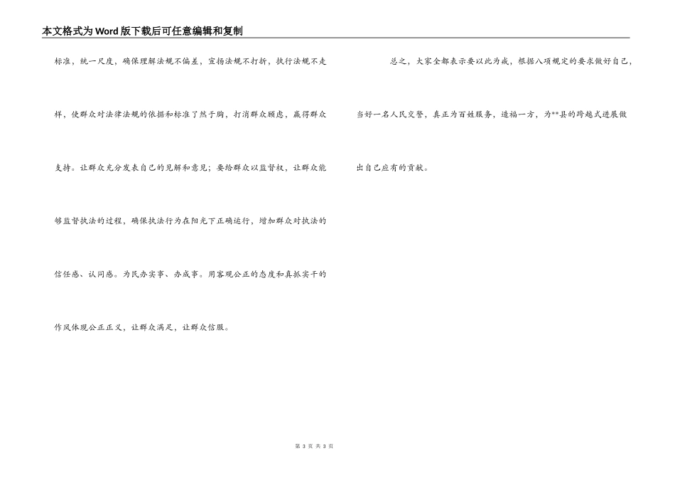 观看中央电视台焦点访谈节目心得体会_第3页