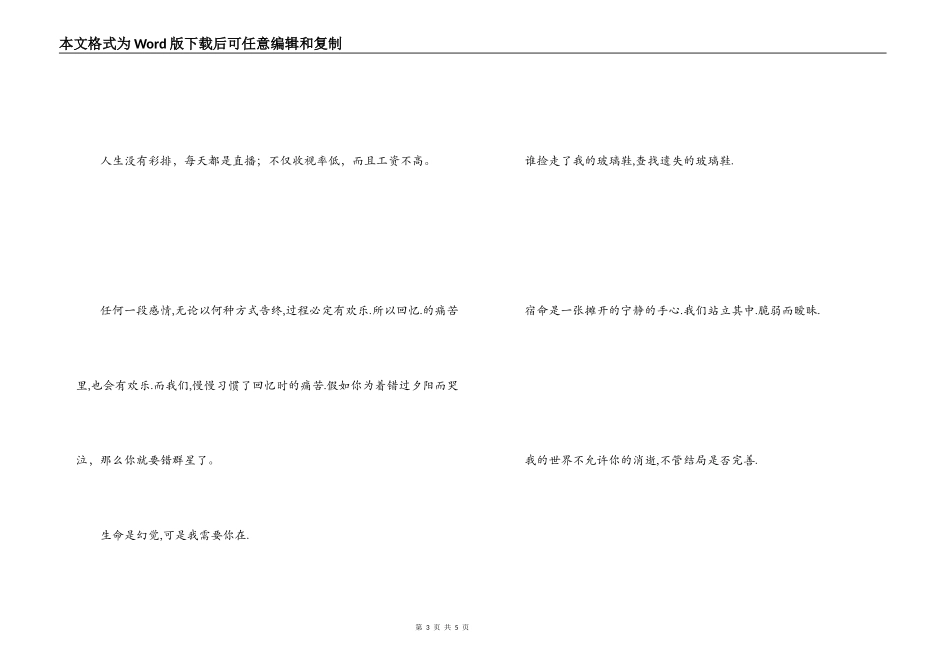 非主流伤感爱情语句_第3页