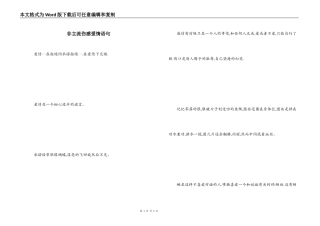 非主流伤感爱情语句