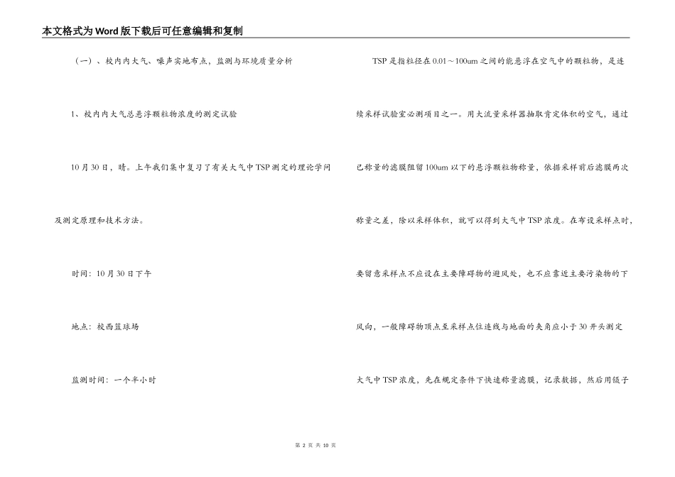 环境监测站实习报告_第2页