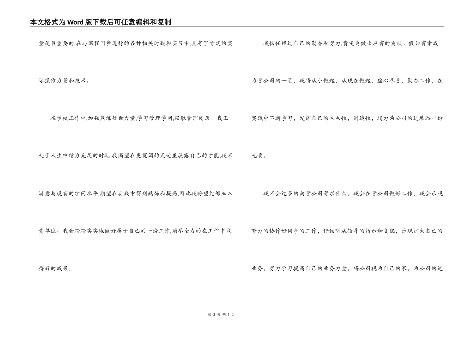 计算机专业应届大学生求职信_第2页
