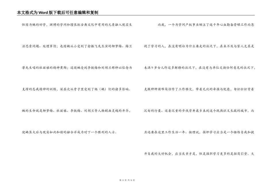 学习于丹《在路上》有感_第3页